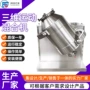 三维搅拌运动实验室混合机