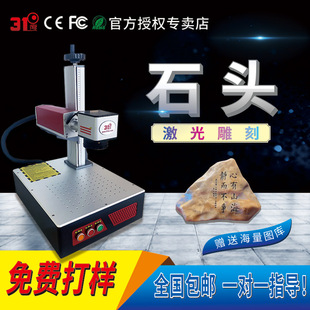31 Degree Stone Laser Engraving Machine Mudstone Small Fully Automatic Laser Engraving Machine Jade Relief Laser Laser Machine