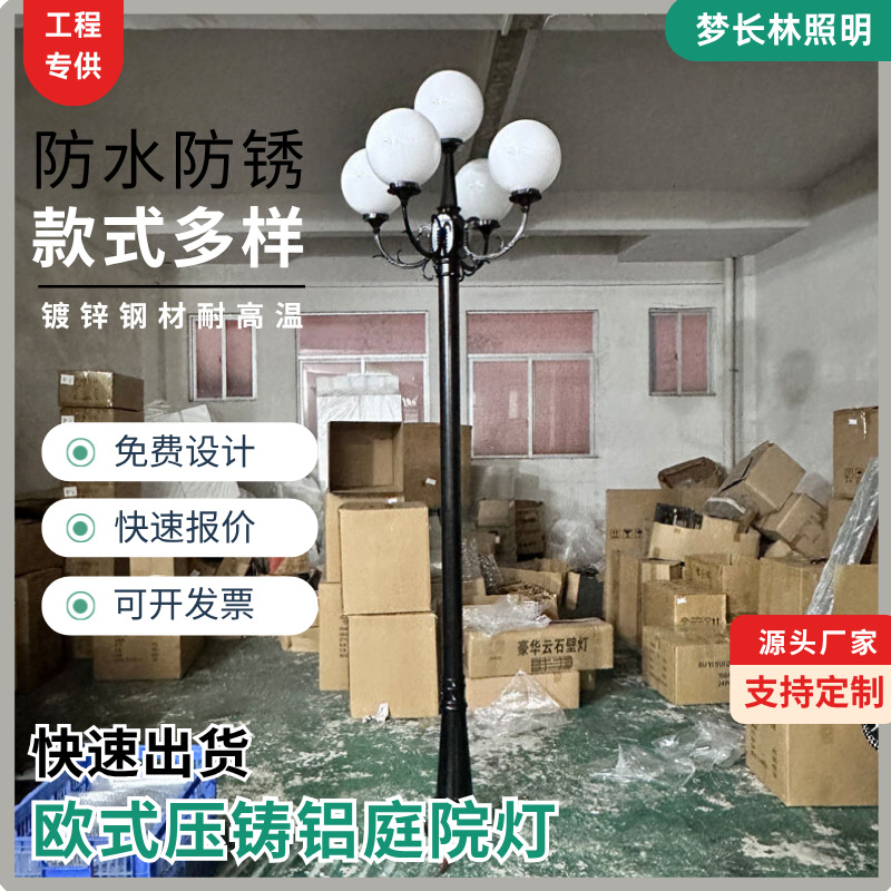 European Style Street Light Simple American Style Retro Villa Garden Light Park Property Community Five-head Spherical Landscape Garden Light