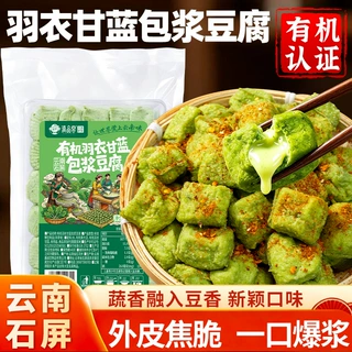 滇品客云南石屏有机羽衣甘蓝包浆豆腐免泡爆浆嫩豆腐烧烤臭豆腐块
