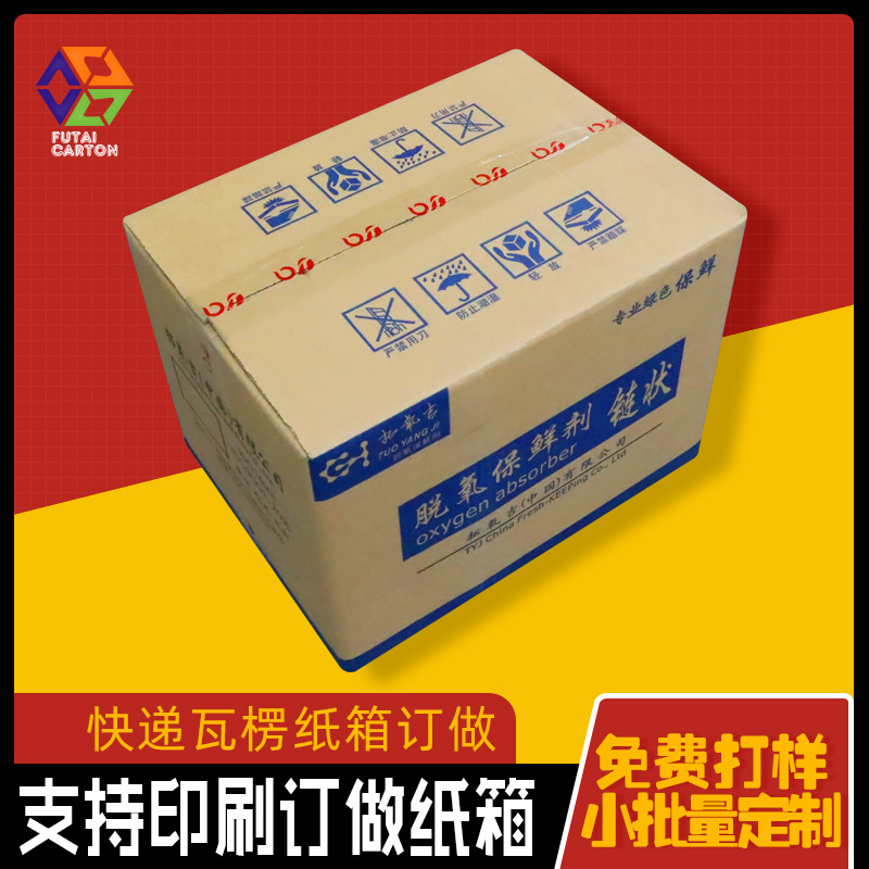 珠海厂家纸箱纸盒定 做食品水果保鲜包装纸箱可印刷通用包装纸盒