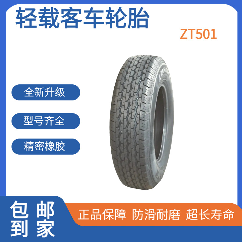 LONGWAY轻载卡客车轮胎185195205215/7075R141516子午线真空轮胎