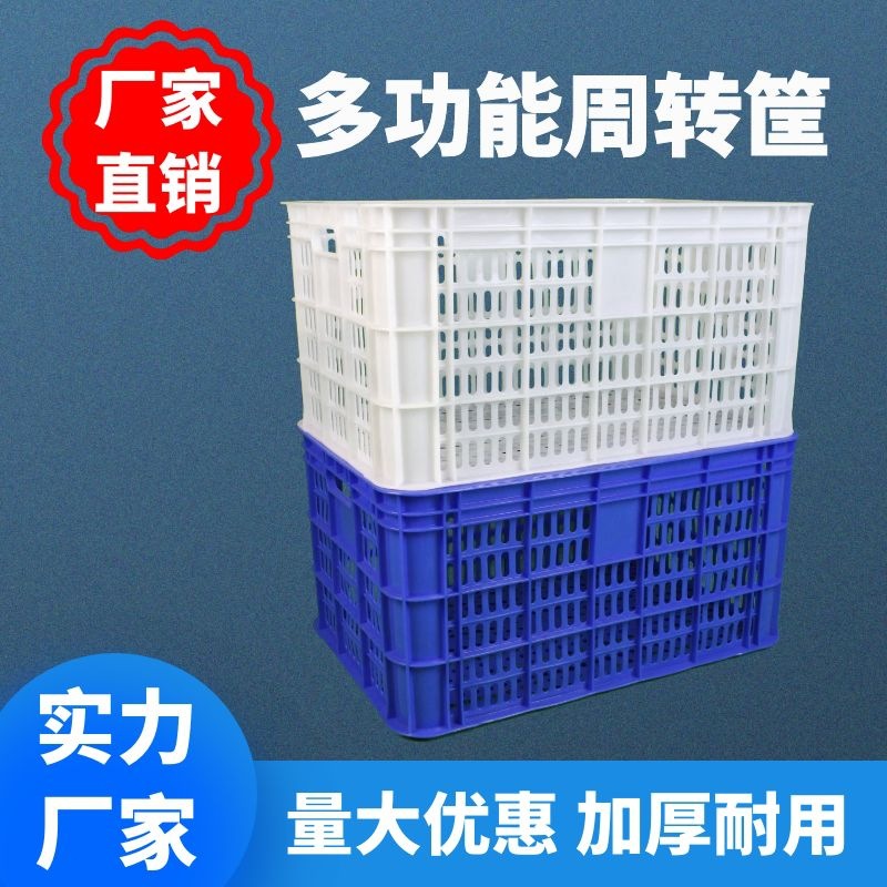 源头厂家长方形大号收纳筐果蔬周转塑料筐加厚物流仓库周转筐批发