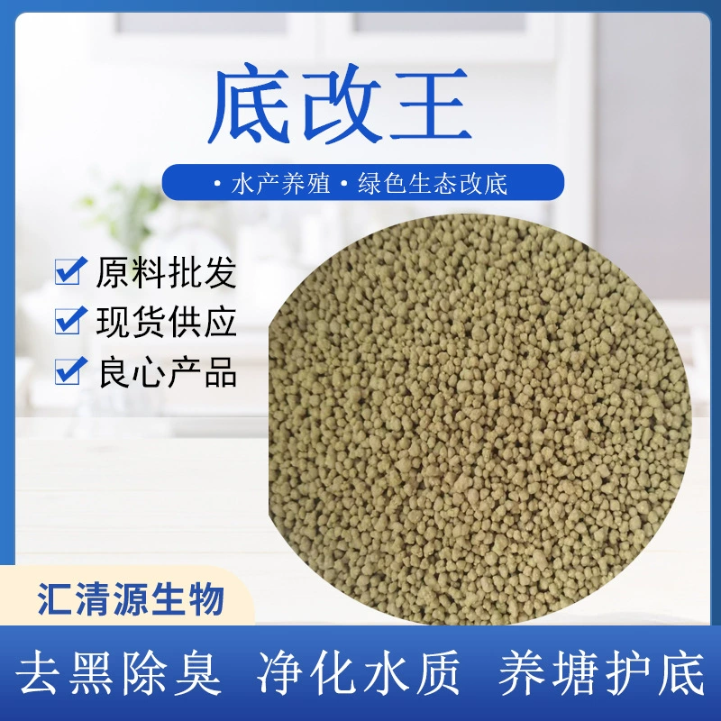 Нижнее изменение Король водных креветок крабов рыбоводный пруд специальные частицы очистки воды для удаления черной грязи Дезодорация разложение воды нижнее изменение