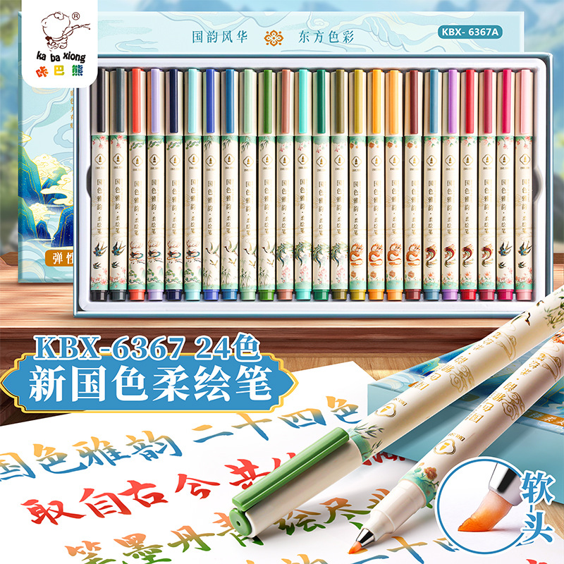 咔巴熊新款柔繪筆全套軟頭水彩記號筆彩色劃學生美術水性勾線繪畫