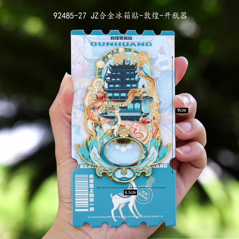 原创设计城市金属开瓶器冰箱贴二合一国潮磁吸贴文创旅游纪念品|undefined