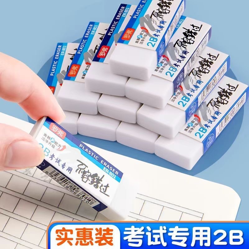 罗弗2B考试专用橡皮擦学生用大容量橡皮美术画画不留痕少屑橡皮|undefined