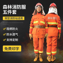 跨境厂家森林防火服五件套户外抢险救援服芳纶灭火防护消防服特种
