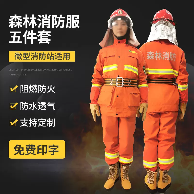 跨境厂家森林防火服五件套户外抢险救援服芳纶灭火防护消防服迷彩