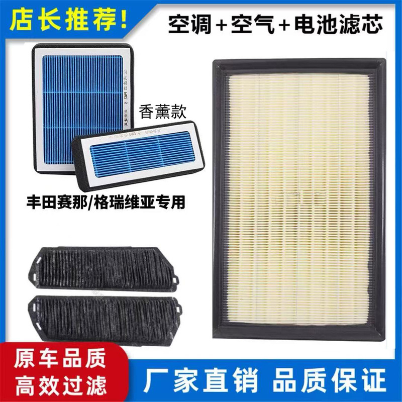 Senna Senna Grevia Senna Senna Aromatherapy Air Conditioning Filter Air Filter Battery Filter Carbon Cloth