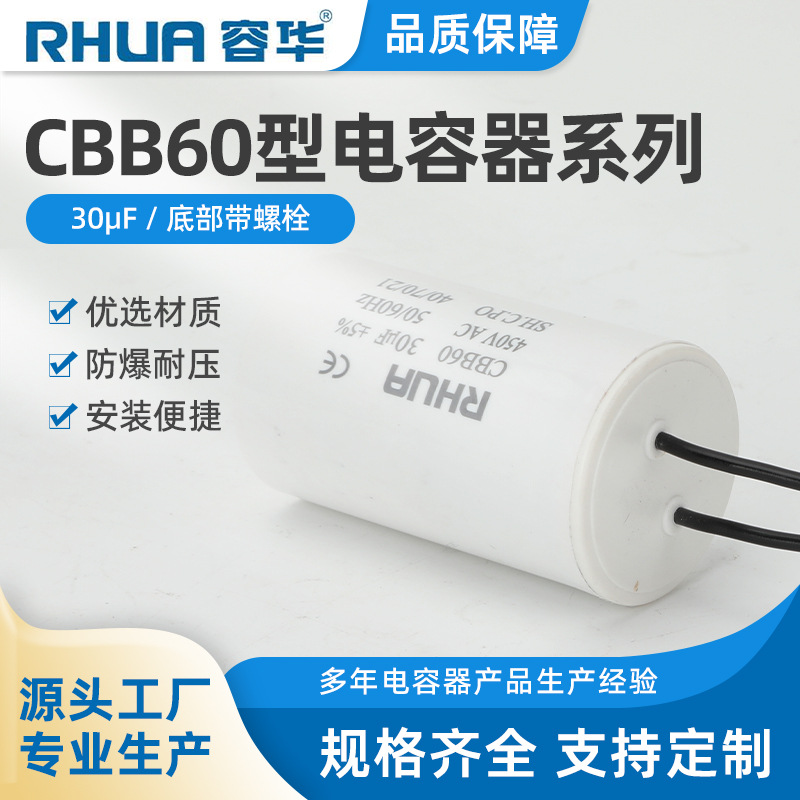 厂家电容器家用电器450V 水泵电机CBB60洗衣机四线聚丙烯薄膜运转