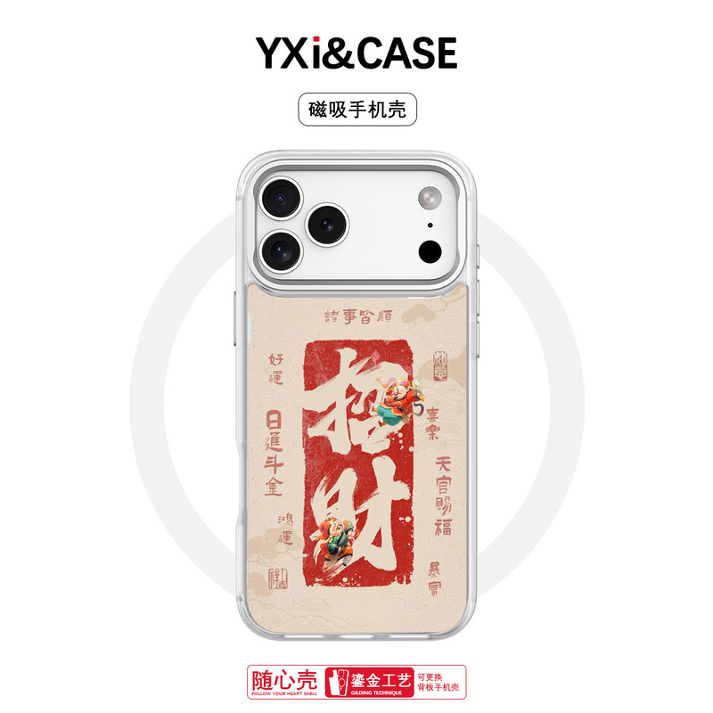 适用苹果17手机壳高级感16可换背板15promax磁吸手机保护套招财|undefined