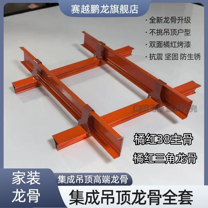 高端橘红色集成吊顶全套龙骨自装天花板主龙骨三角龙骨卫生间