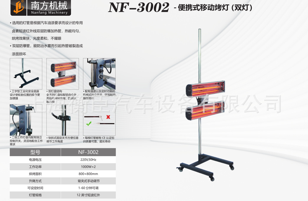 南方NF-3002 便携式移动烤灯（两灯）