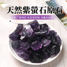 厂家供应天然紫萤石原石香薰扩香石水晶半宝石雕刻摆件水晶原石批