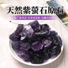 厂家供应天然紫萤石原石香薰扩香石水晶半宝石雕刻摆件水晶原石批