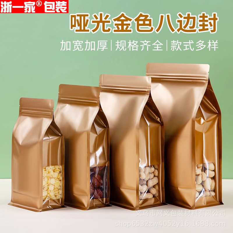 金色开窗自封袋食品级铝箔八边封口袋茶叶干果密封包装袋子分装