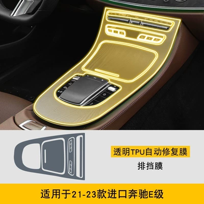 Modification Transparent Car Cover Tpu – Car interior film - 21-23-imported-mercedes-benz-e-class-gearbox-film
