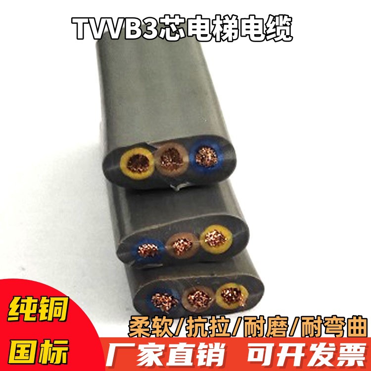 行车扁电缆电动吊葫芦扁电缆起重设备TVVB3*6.0mm2扁电缆扁平