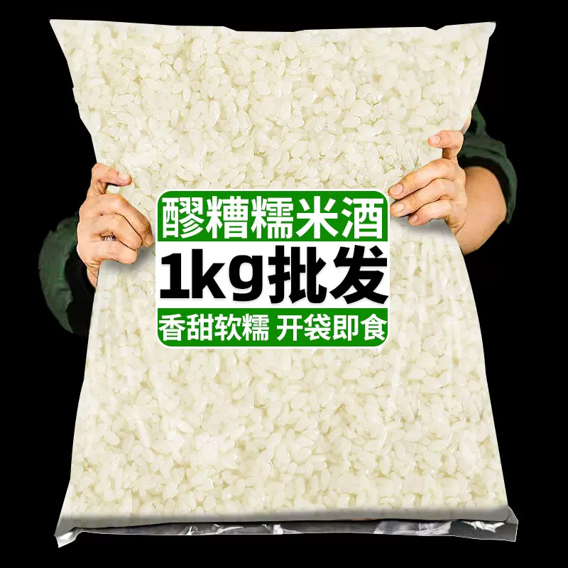 传统甜白酒醪糟甜酒酿甜白酒糯米酒农家自酿原浆商用批发醪糟米酒