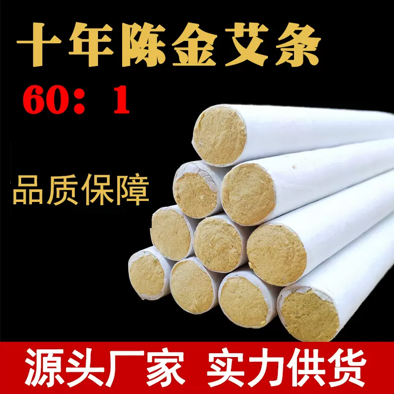 南阳艾条批发 十年陈精制60:1艾绒艾条  黄金艾灸条温灸腰部护理