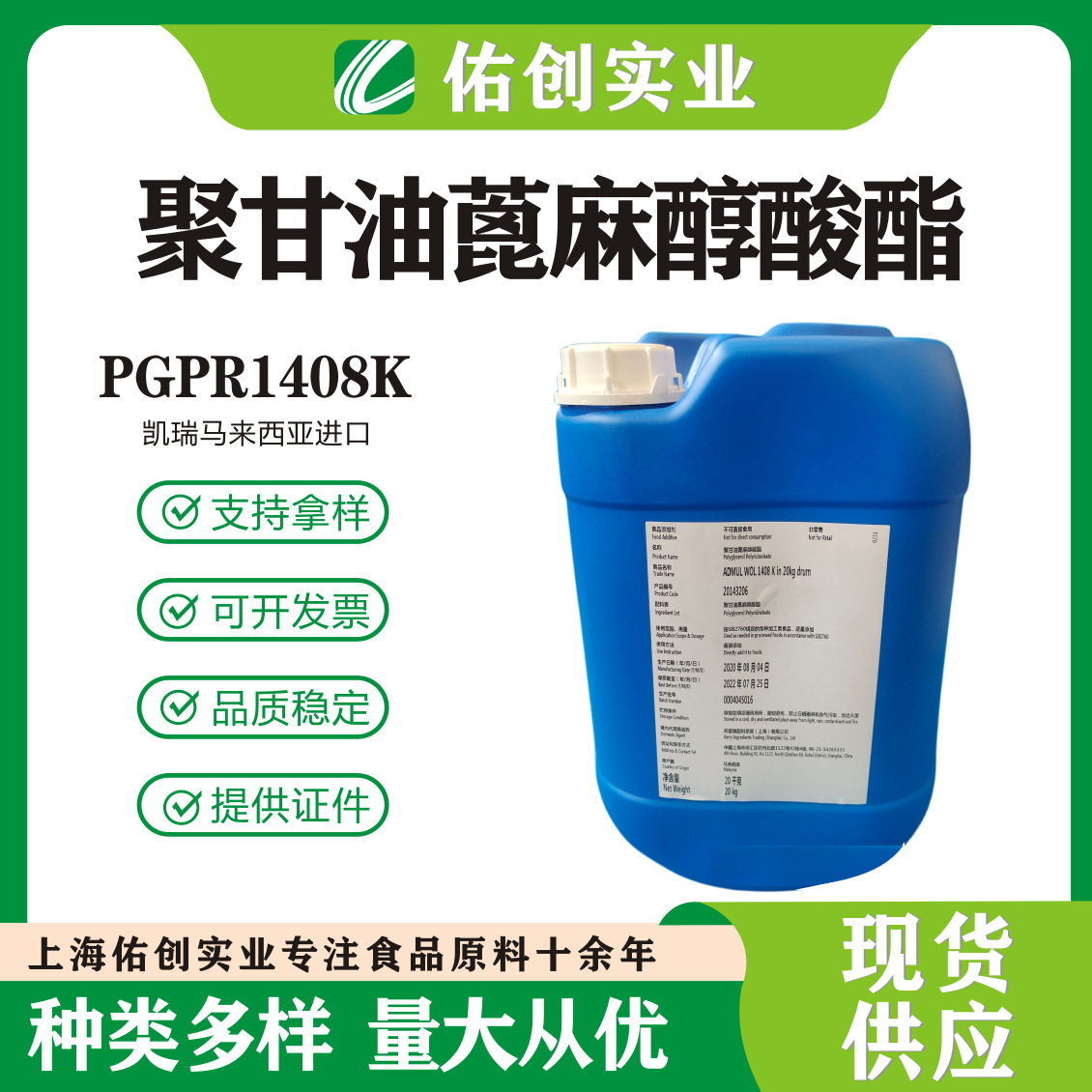 凯瑞马来西亚进口食品级乳化剂PGPR1408K 聚甘油蓖麻醇酸酯