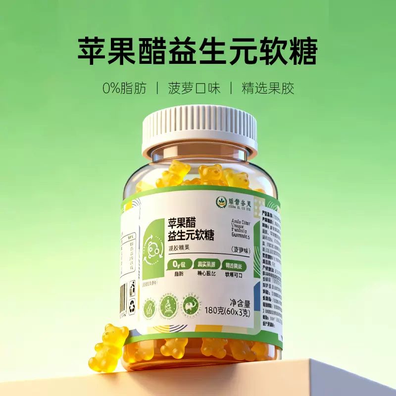苹果醋益生元软糖oem贴牌 菠萝味小熊凝胶软糖代工苹果醋软糖定制