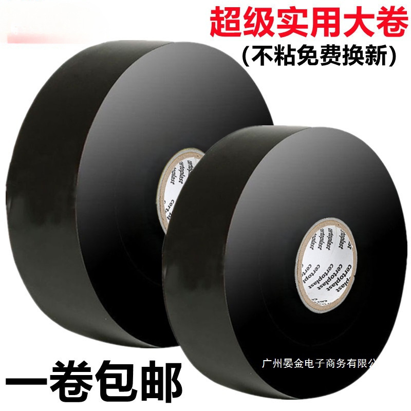 厂家直销高粘度电工胶布PVC电用黑色绝缘胶带大卷阻燃防水耐