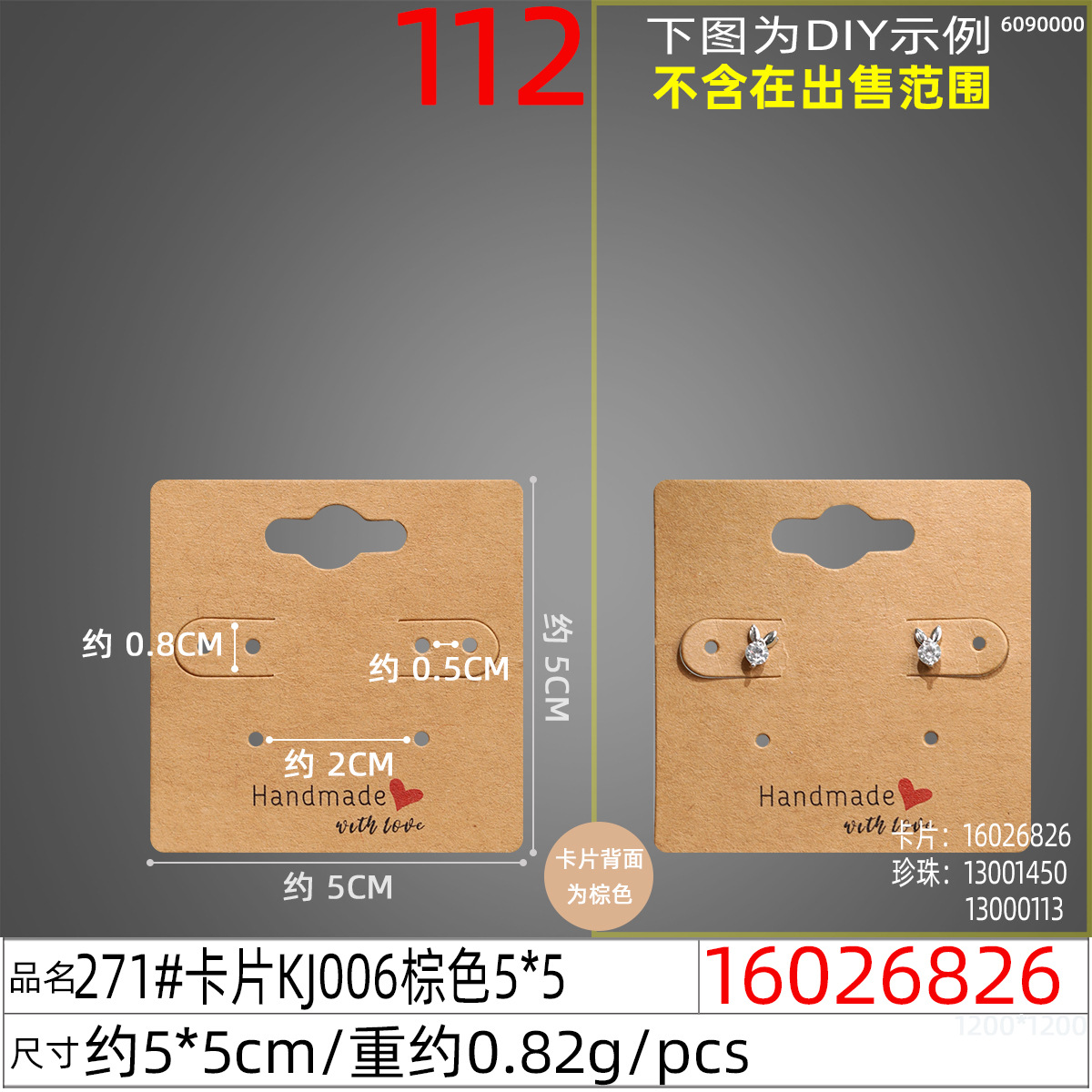 16026826#271#卡片KJ006棕色5x5