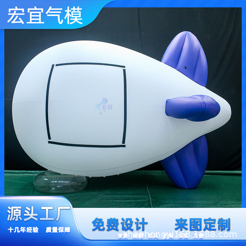 厂家直销 PVC飞艇模型商业广告宣传活动开业典礼闭气升空广告气模