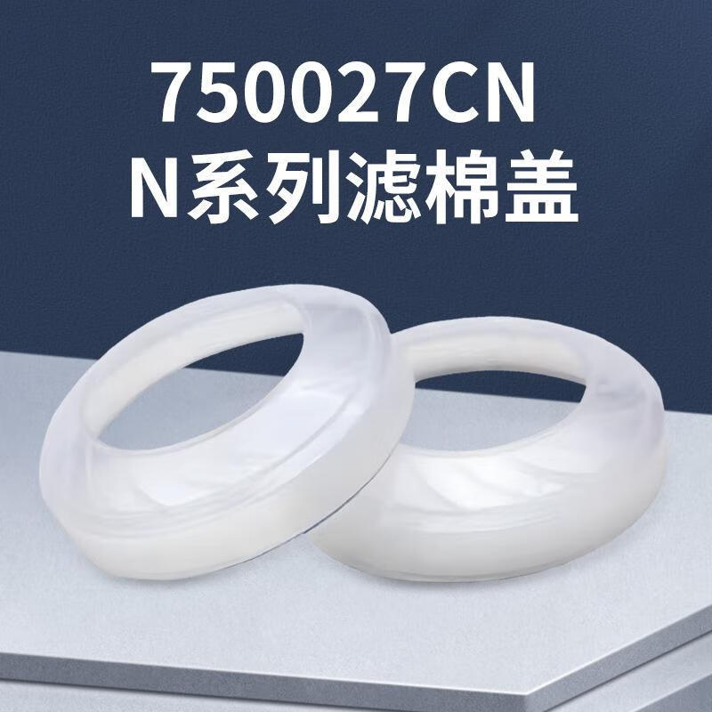 霍尼韦尔N750027滤盒N系列防毒面具防尘滤棉盖滤材配件耗材防烟