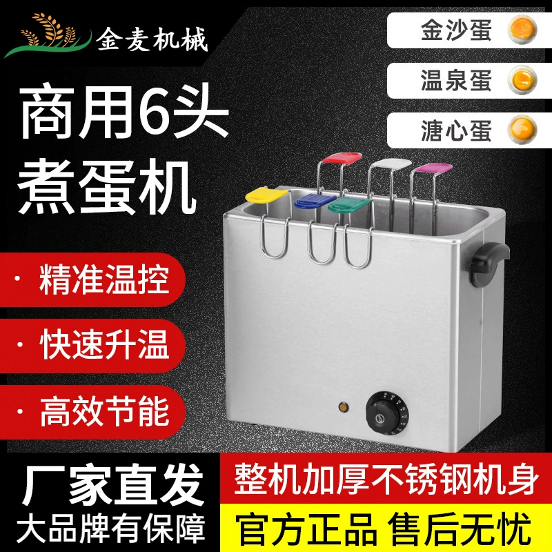 6 головная машина для кипячения яиц Коммерческая Машина для яиц с горячими источниками автоматическая постоянная температура для чайных яиц может регулировать температуру