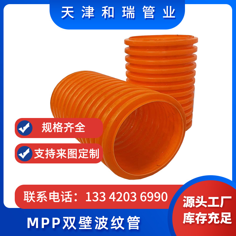 MPP波纹管 橘色波纹电力管道 电力电缆保护套管 MPP双壁波纹管