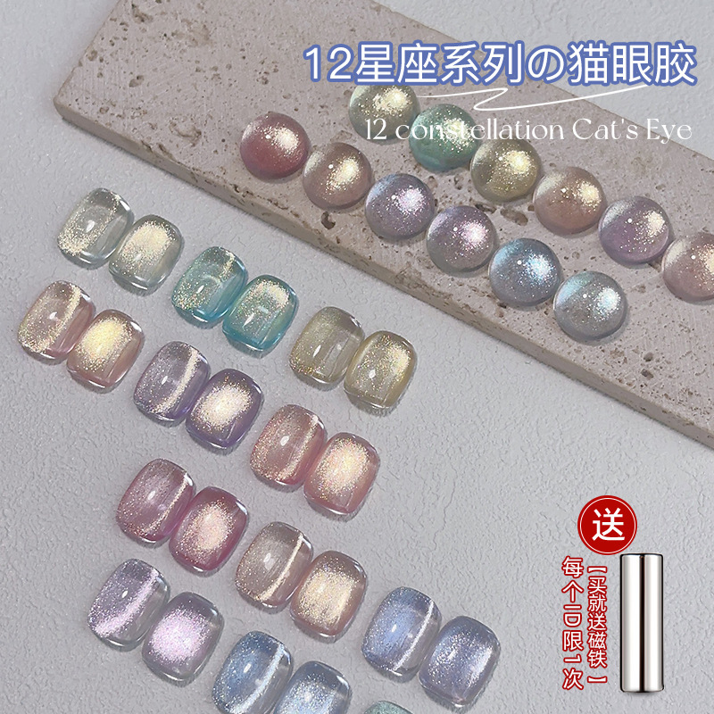 Nail Art 12 Constellation Series Glass Beads Cat's Eye Nail Polish Glue New Light Golden Light Special Light-sensitive SPAR Phototherapy Glue