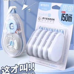 晨光静音修正带学生用实惠装顺滑大容量高科技涂改带改正带初中生