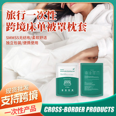 Cross-border disposable bed sheet set, duvet cover, pillowcase travel twin four-piece set hotel duvet cover bedding portable Amazon