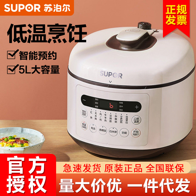 苏泊尔电压力锅多功能5L升高压电饭煲低温烹饪无水焗SY-50FC8157