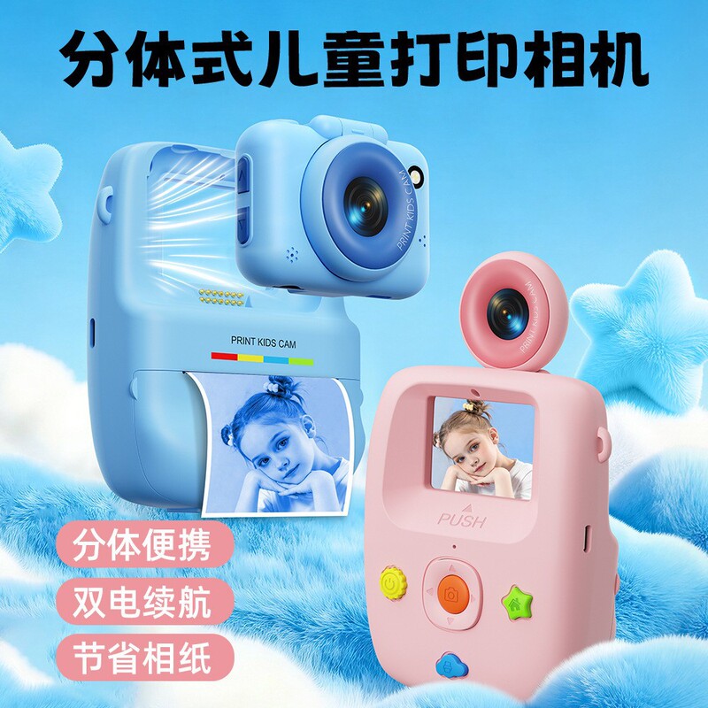 New cross-border cartoon split-type children's instant print camera, portable high-definition digital camera New cross-border cartoon split-type children's instant print camera, portable high-definition digital camera