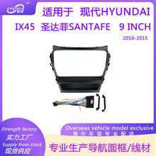 导航面框改装面板百变套框适用 现代HYUNDAI IX45 圣达菲SANTAFE