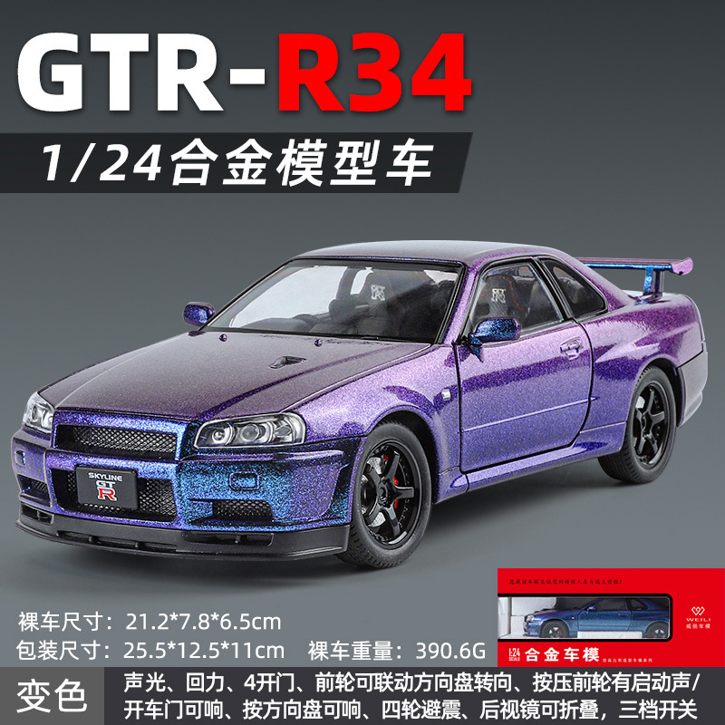 Modelo de coche de aleación Weili 1:24 Nissan GTR coche deportivo retorno luz y sonido coche de juguete modelo R34 decoración al por mayor