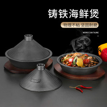 铸铁塔吉锅铁锅海鲜煲商用干锅焖烧锅铁煲耐高温燃气灶电磁炉通用