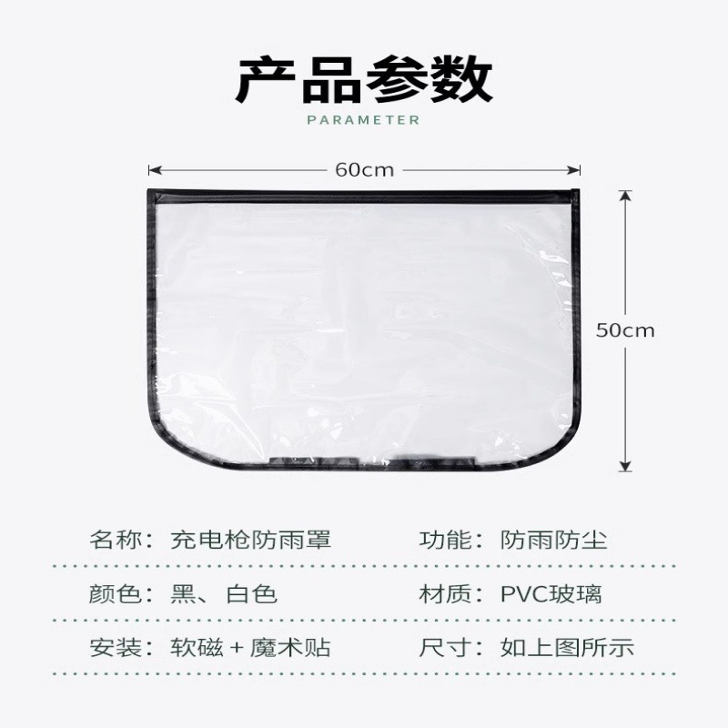 双磁条防雨罩新能源电动汽车充电桩雨天保护罩雨雪冰雹天充电无忧|undefined