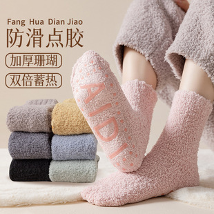 Coral velvet socks women's mid-calf socks autumn and winter warm velvet thickened non-slip floor socks Winter Sleep confinement socks
