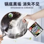 翻新锅底厨房去污清洁剂