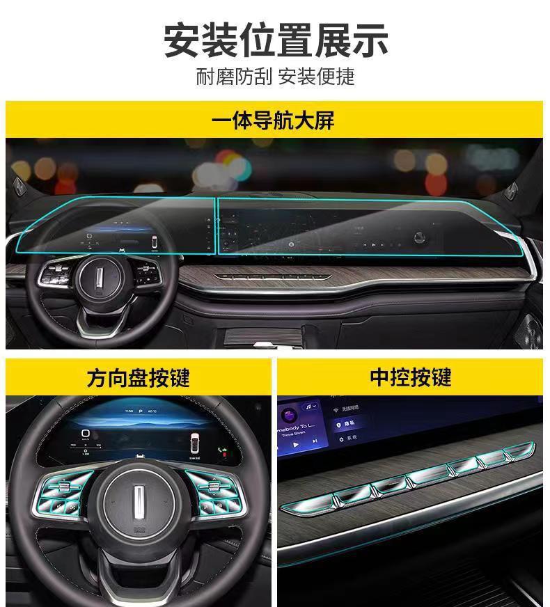 Suitable for 23-25 Weipai Lanshan Interior Protective Film Central Control Gearbox Integrated Navigation Instrument Screen High-Definition Sticker