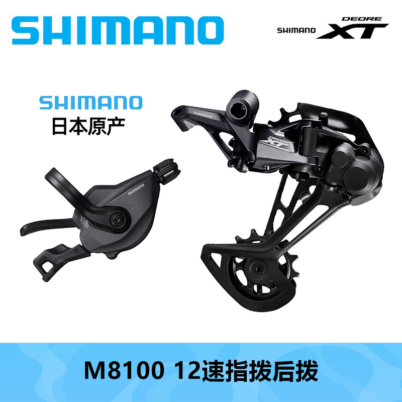 SHIMANO Himano XT M8100 Mountain Bike Dial 12-speed Transmission