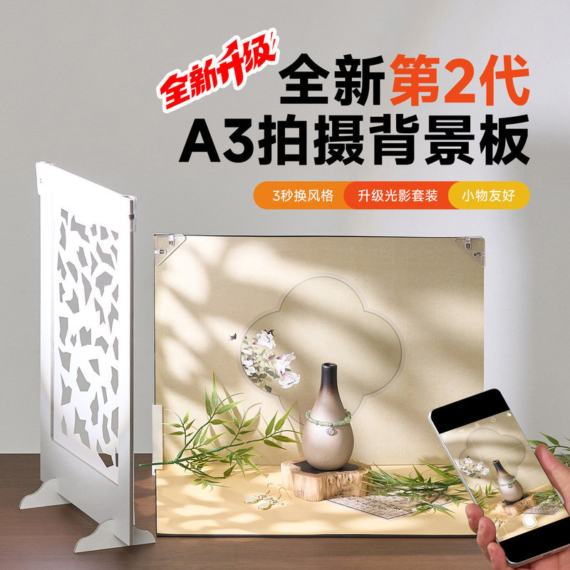 Upgraded A3 photography background board with interchangeable panels, light and shadow soft light board set, high-end still life desktop photography props Upgraded A3 photography background board with interchangeable panels, light and shadow soft light board set, high-end still life desktop photography props
