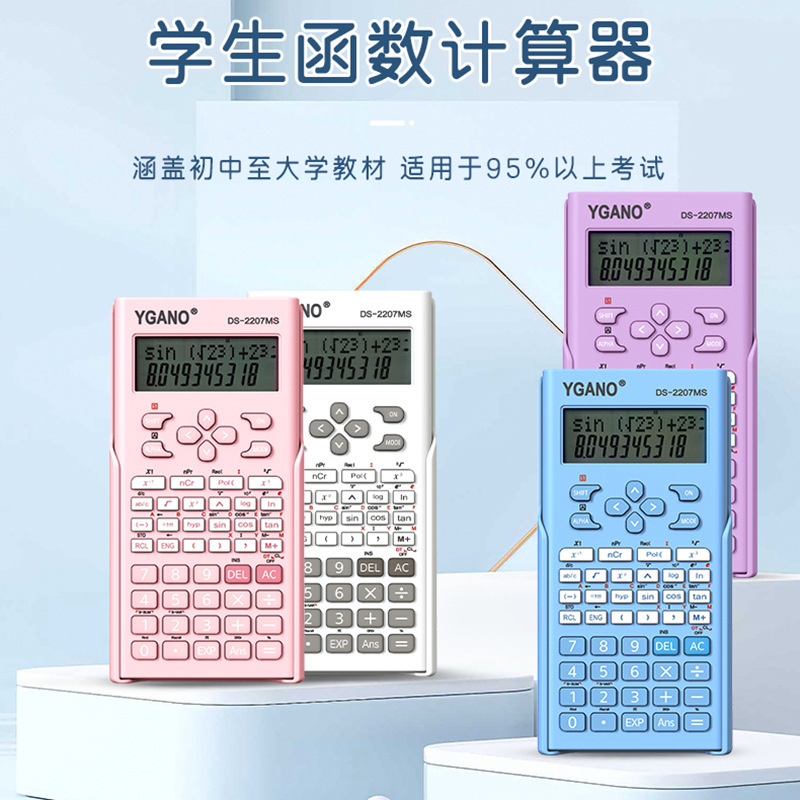 科学计算器一建二建考研大学生考试专用财务会计多功能计算机批发
