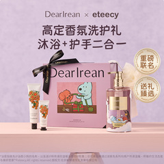 【eteecy联名】独特艾琳香氛沐浴露洗护套装礼盒手霜生日伴手礼物