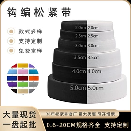 魔术贴;松紧带;织带